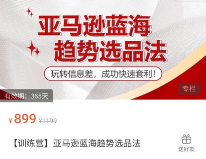 【電商上新】077. 亞馬遜藍海趨勢選品法 ?玩轉信息差，成功快速套利 ?