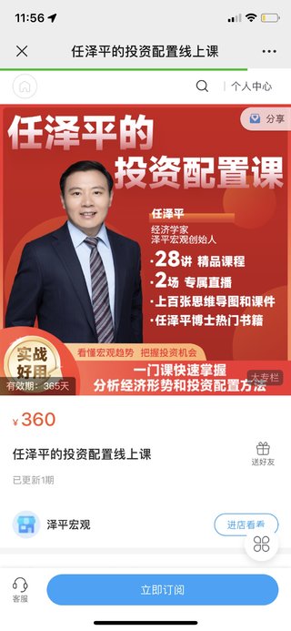 【金融投資更新】 ?《任澤平的投資配置課》 ?~任澤平新課/看懂經(jīng)濟(jì)形勢(shì)和投資配置插圖 【金融投資更新】 ?《任澤平的投資配置課》 ?~任澤平新課/看懂經(jīng)濟(jì)形勢(shì)和投資配置