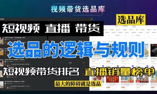 【抖音上新】普通人短視頻帶貨 傳統(tǒng)商家如何打造iP人設(shè)直播帶貨，抖音短視頻帶貨8種常用變現(xiàn)方式與直播帶貨技巧