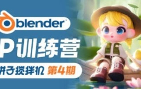 【設(shè)計上新】257. 餅子攪拌機(jī)ip訓(xùn)練營第4期2023年【畫質(zhì)高清有大部分素材】