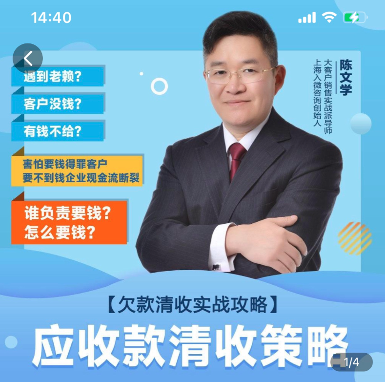 陳文學(xué)·應(yīng)收款清收策略3.0，欠款清收實(shí)戰(zhàn)攻略插圖