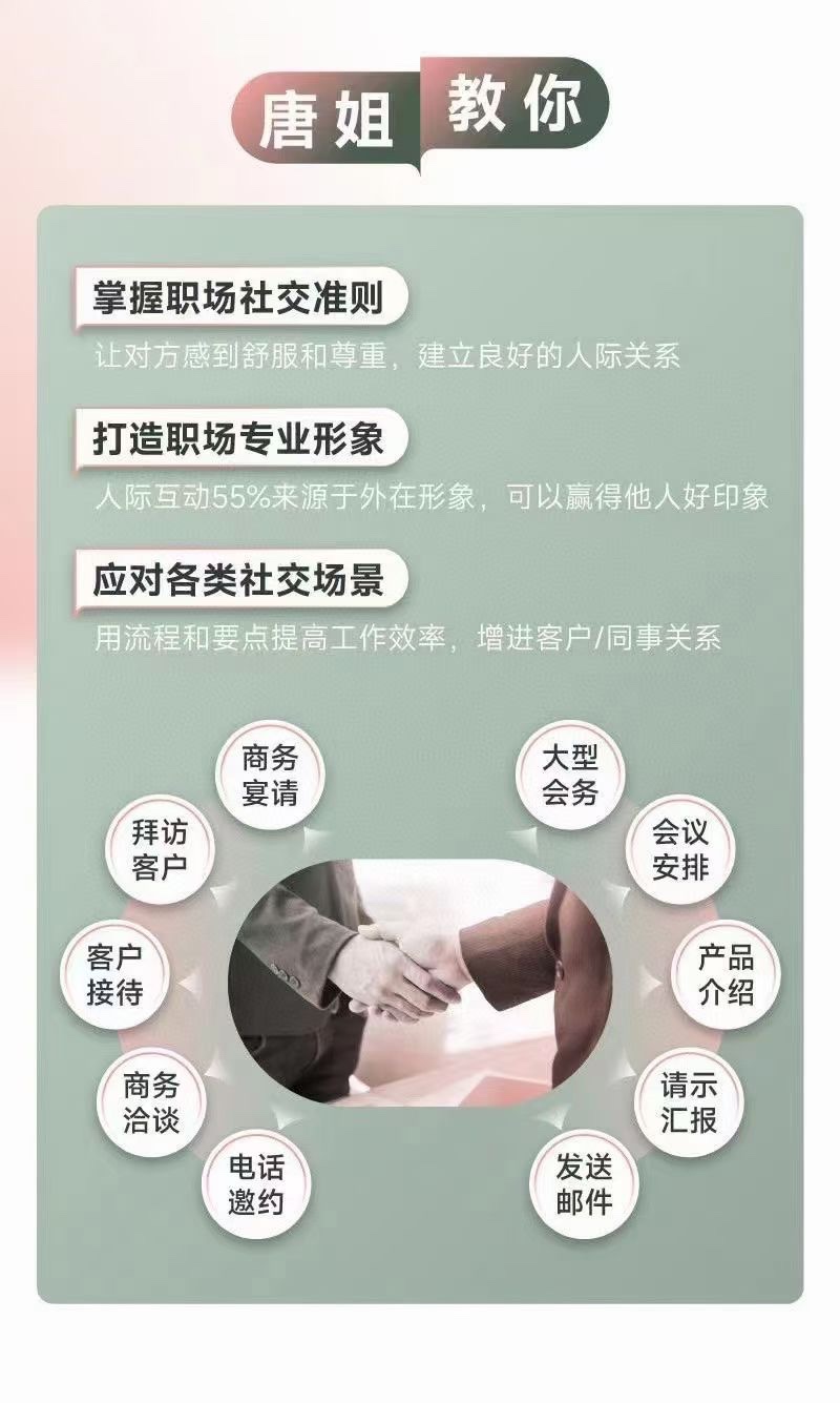 唐曉婷老師：職場社交密碼（視頻課）， ?向上社交應(yīng)知應(yīng)會(huì)的規(guī)則插圖2