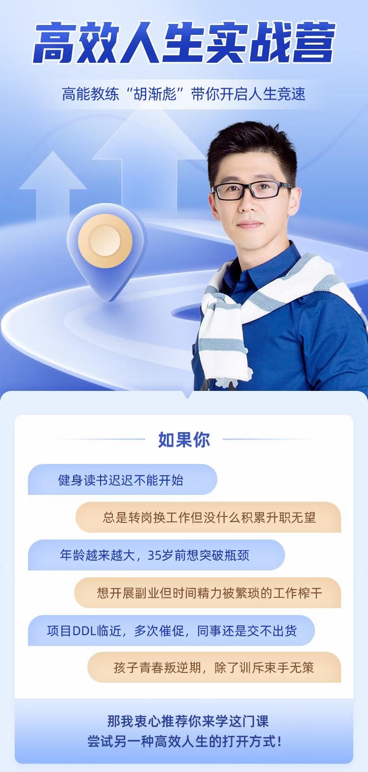 胡漸彪高效人生實(shí)戰(zhàn)營(yíng)，高能教練“胡漸彪”帶你開啟人生競(jìng)速插圖1