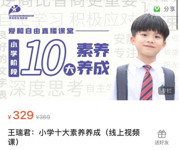 【心理上新】892、【完結】王瑞君 【愛和自由直播課堂】：小學生十大素養(yǎng)養(yǎng)成