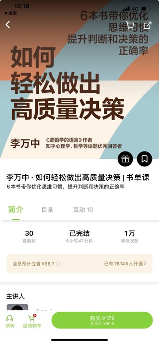 【熱門上新】【湛廬閱讀】 ?《如何輕松做出高質(zhì)量決策》插圖 【熱門上新】【湛廬閱讀】 ?《如何輕松做出高質(zhì)量決策》