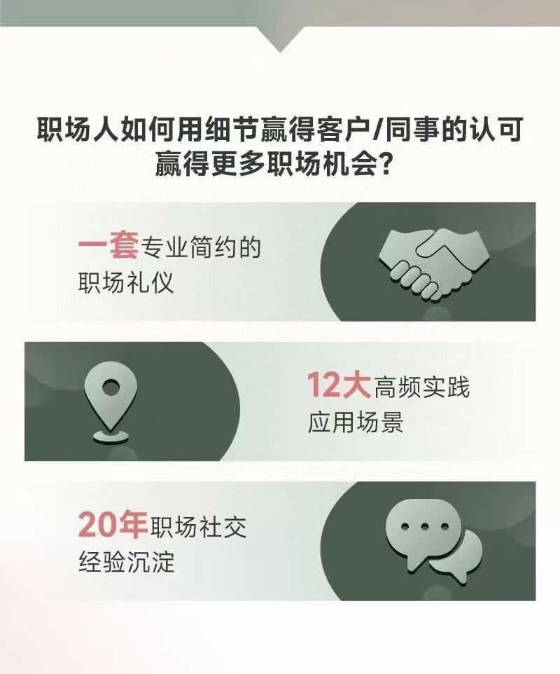 唐曉婷老師：職場社交密碼（視頻課）， ?向上社交應(yīng)知應(yīng)會(huì)的規(guī)則插圖1