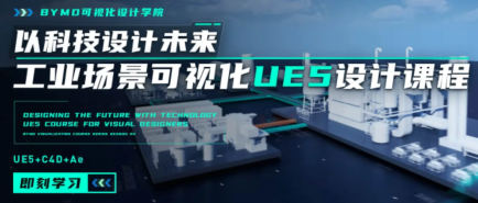 UE5工業(yè)場景數(shù)據(jù)可視化設(shè)計(jì)插圖