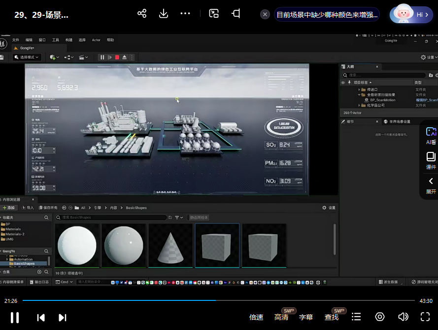 UE5工業(yè)場景數(shù)據(jù)可視化設(shè)計(jì)插圖2