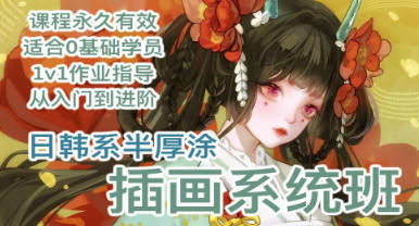 畫畫的北冰茶日韓系半厚涂插畫系統(tǒng)班2023插圖