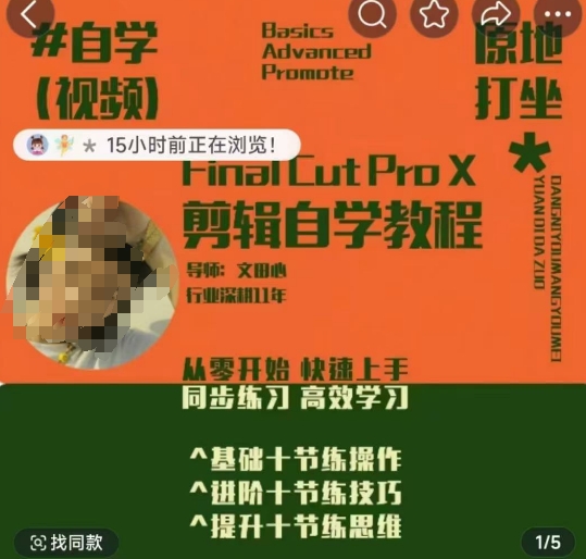 輕松玩轉剪輯系統(tǒng)課，從零開始快速上手，同步練習高效學習，思維提升從簡到難插圖